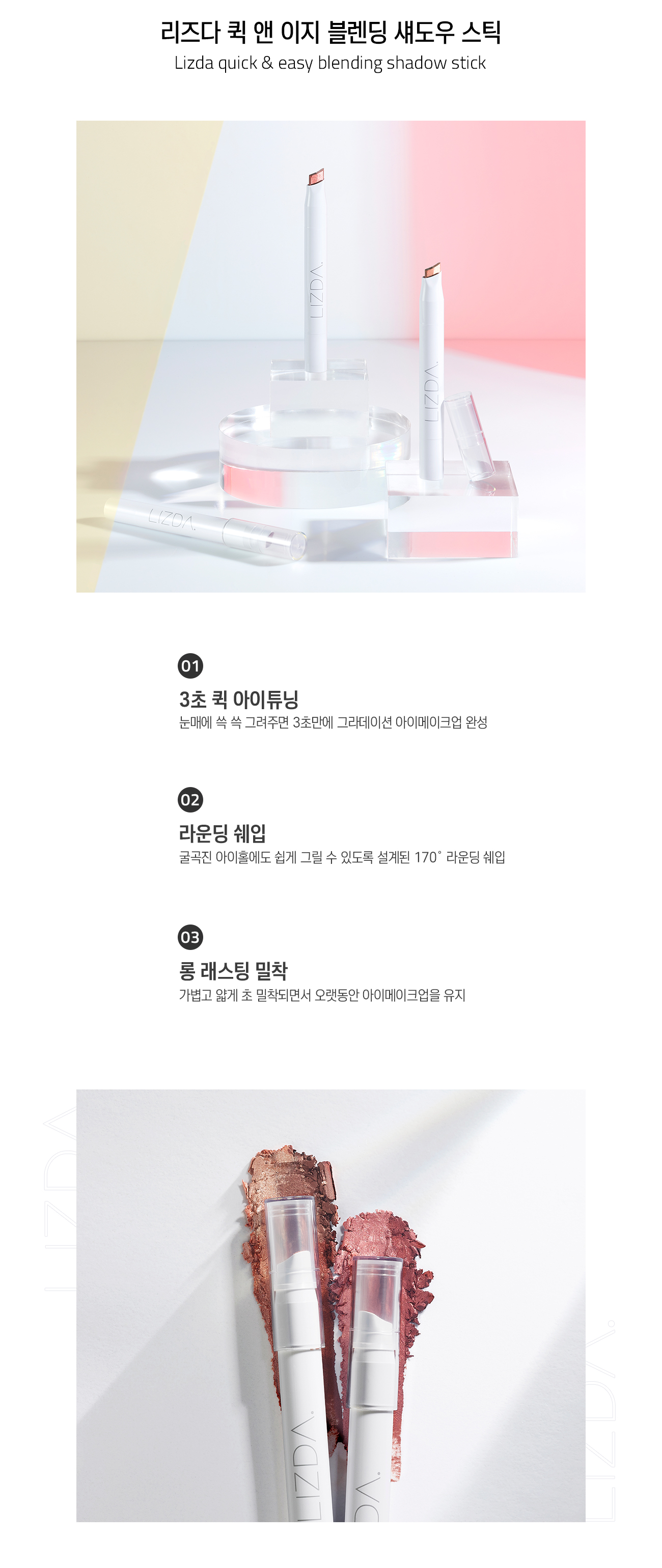 리즈다(LIZDA) 퀵 앤 이지 블렌딩 섀도우 스틱 (유통기한 23년 4월 13일까지) - 22,900 | 무신사 스토어